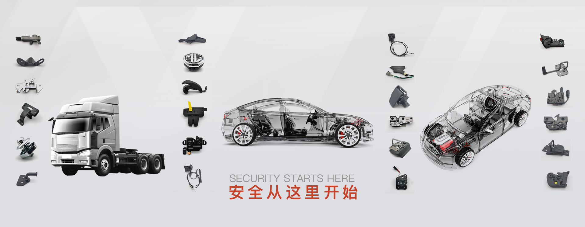 汽車(chē)鎖解決方案